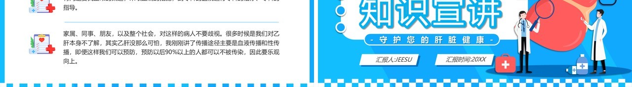 蓝色卡通风肝病健康知识宣讲PPT模板