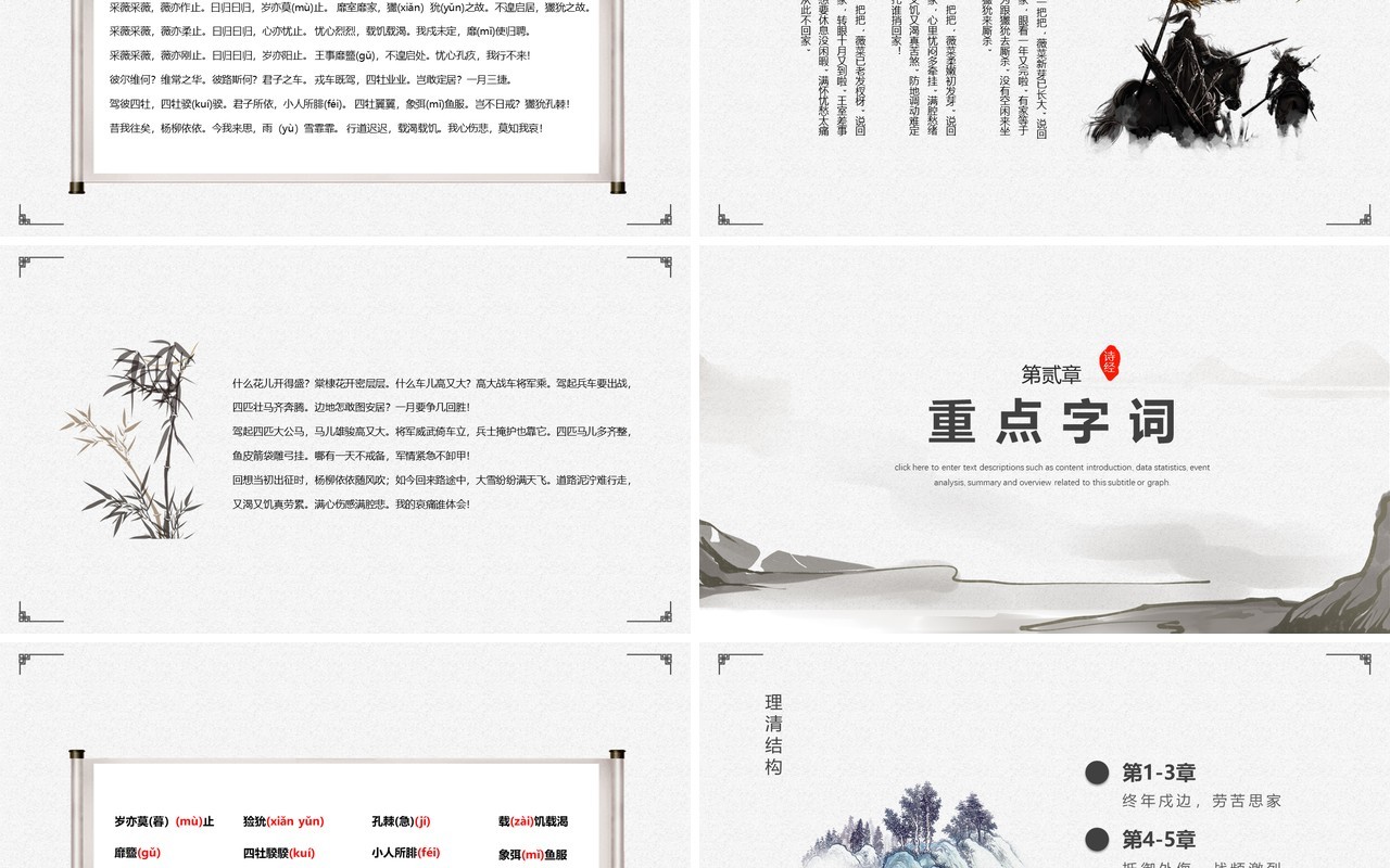 部编版六年级语文下册采薇课件PPT模板