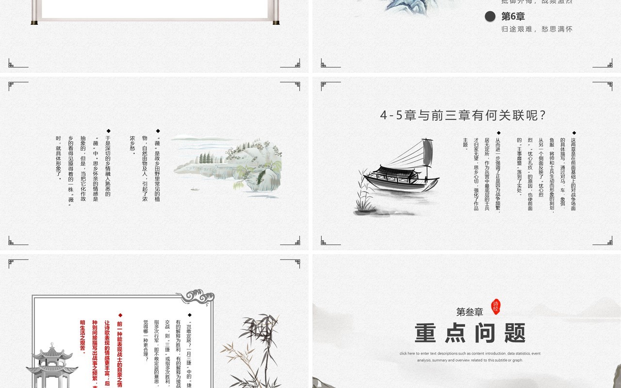 部编版六年级语文下册采薇课件PPT模板