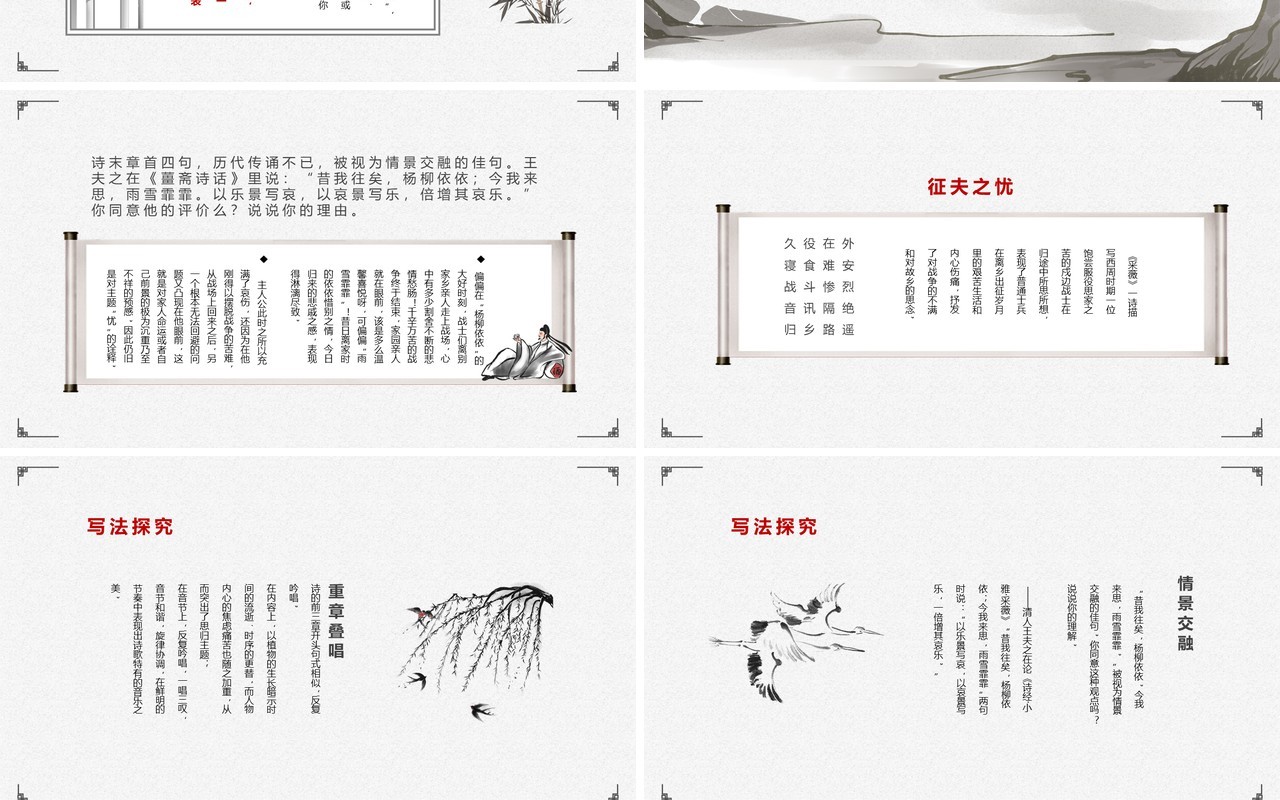 部编版六年级语文下册采薇课件PPT模板