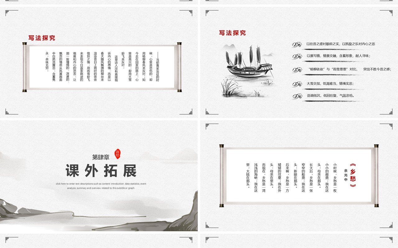 部编版六年级语文下册采薇课件PPT模板