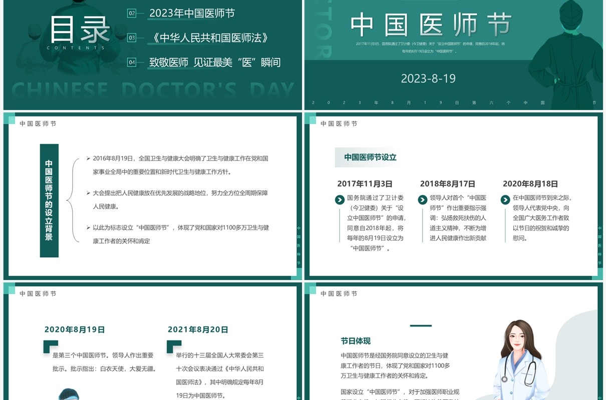 绿色简约风第六个中国医师节PPT模板