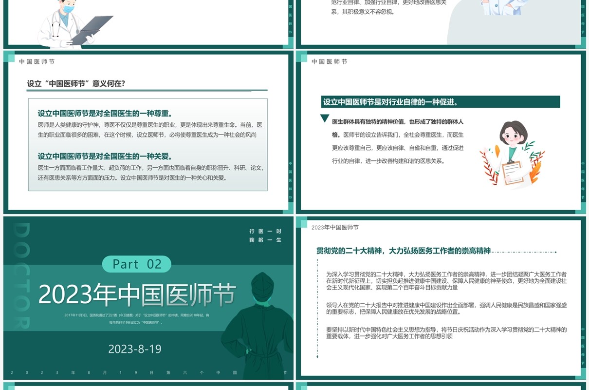 绿色简约风第六个中国医师节PPT模板