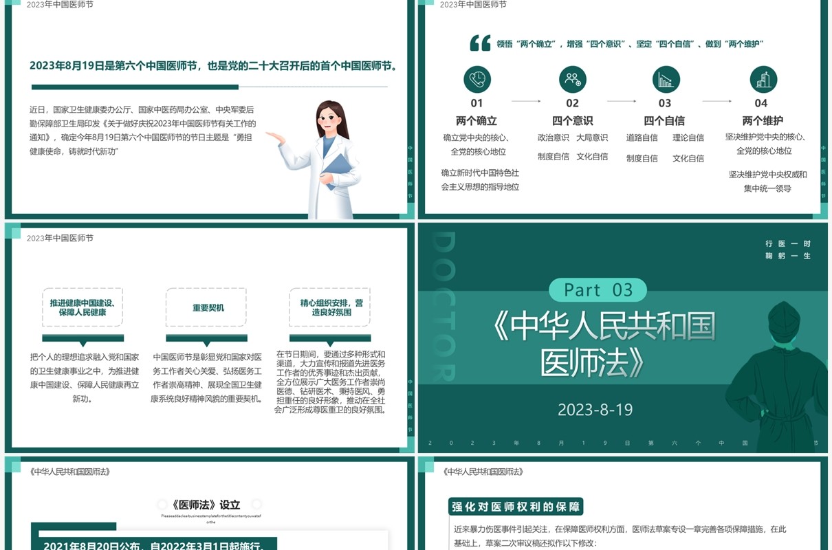 绿色简约风第六个中国医师节PPT模板