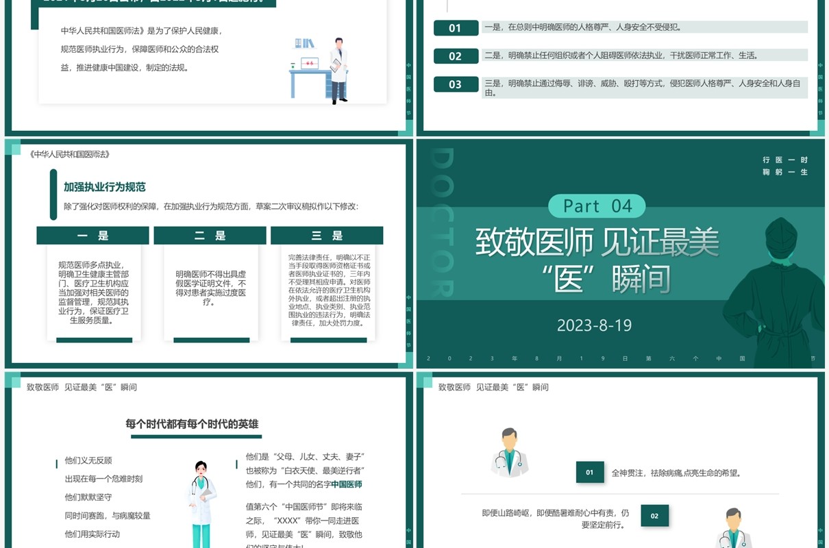 绿色简约风第六个中国医师节PPT模板