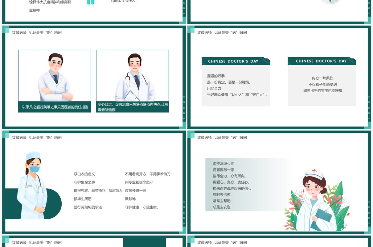 绿色简约风第六个中国医师节PPT模板