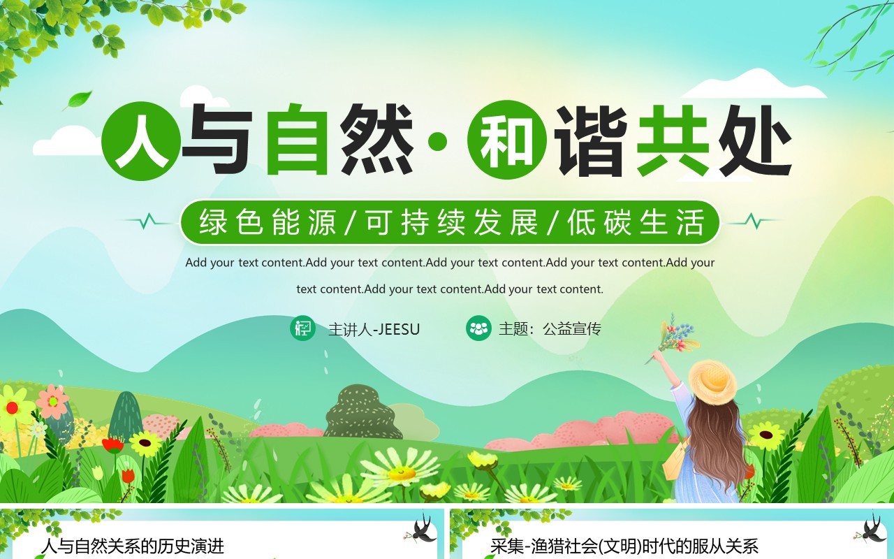 绿色卡通风人与自然和谐共处PPT模板