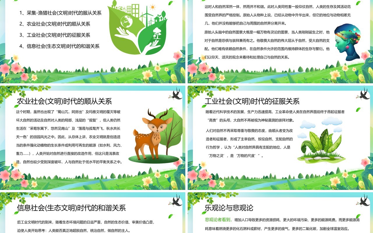 绿色卡通风人与自然和谐共处PPT模板