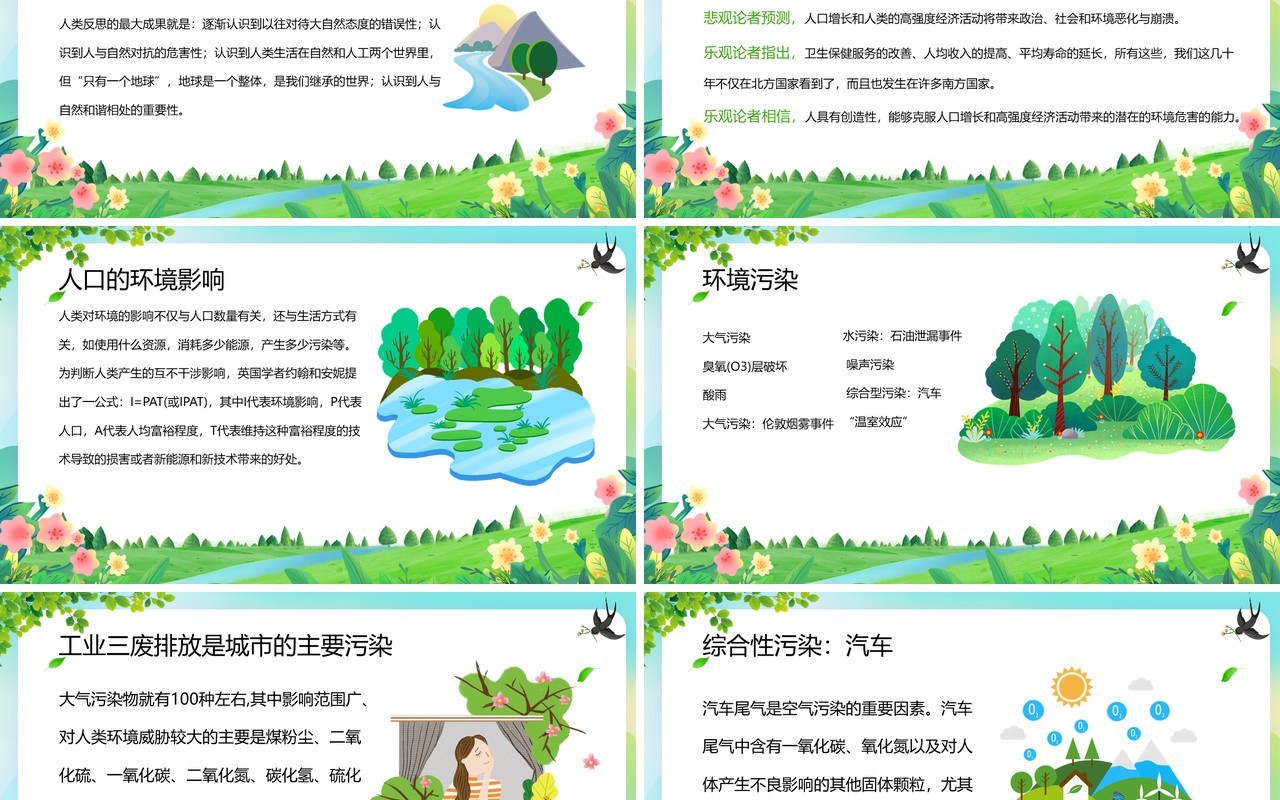 绿色卡通风人与自然和谐共处PPT模板