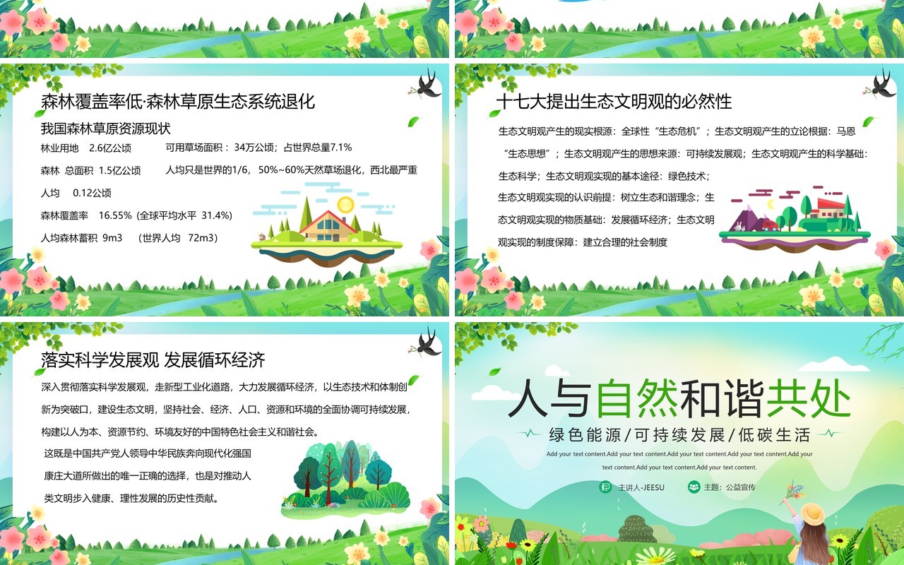 绿色卡通风人与自然和谐共处PPT模板