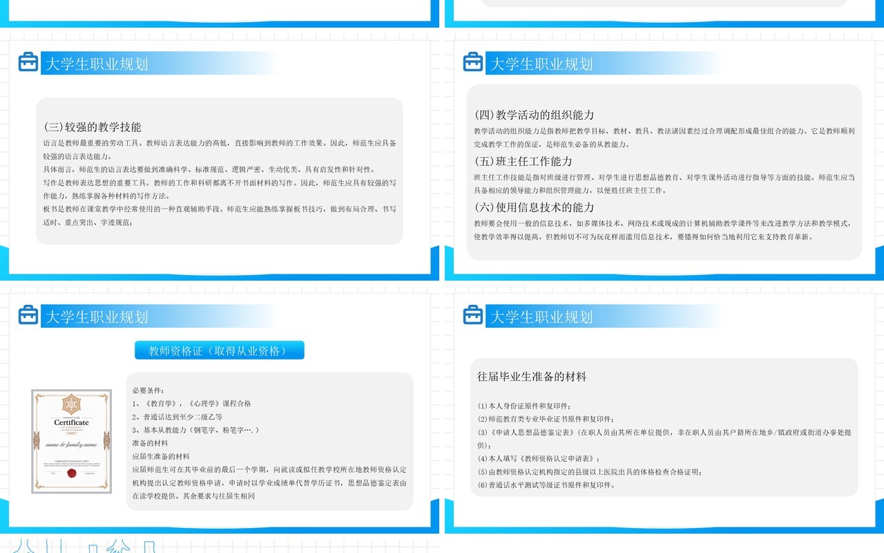 蓝色简约风大学生职业规划就业能力PPT模板