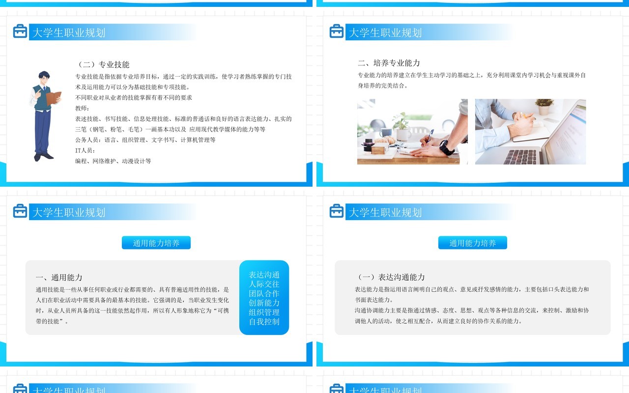蓝色简约风大学生职业规划就业能力PPT模板