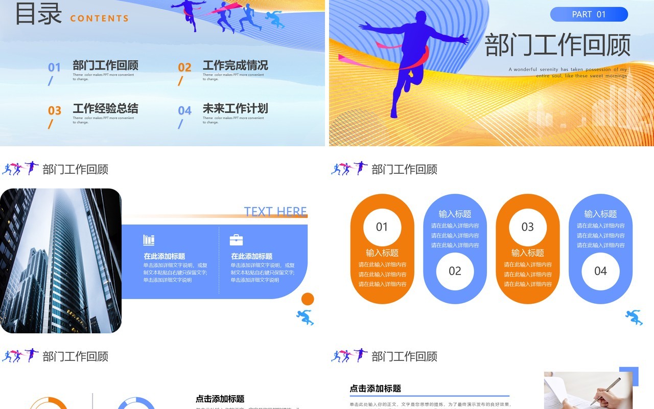 蓝橙简约风2024部门工作总结PPT模板