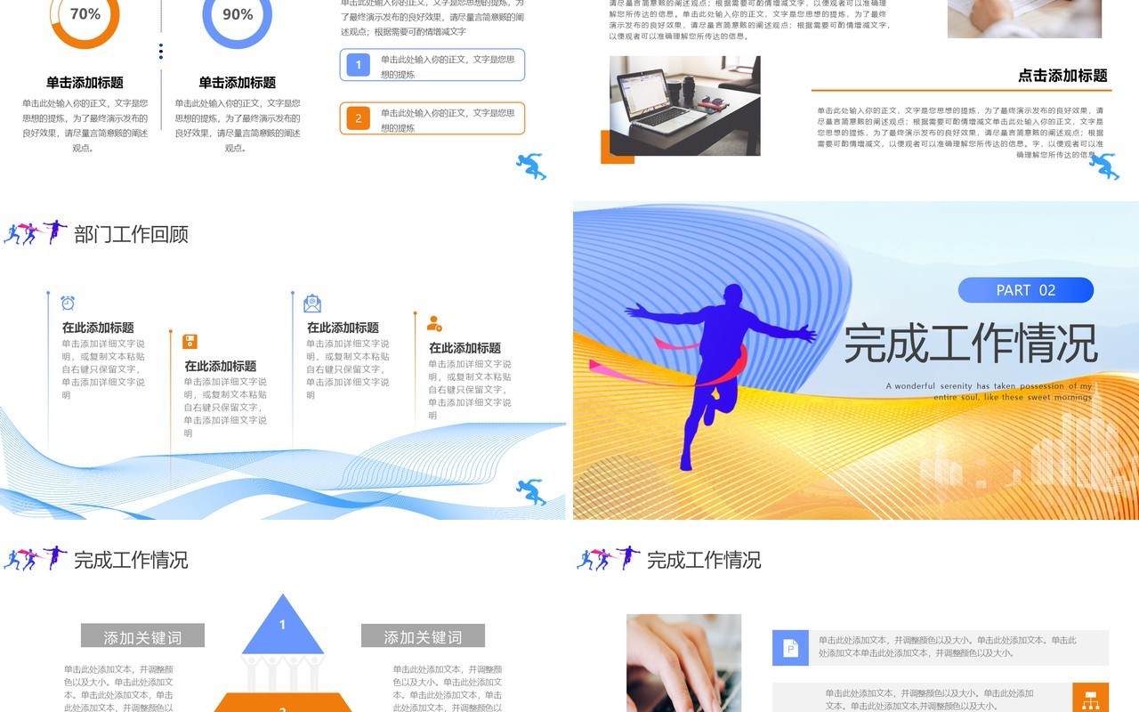 蓝橙简约风2024部门工作总结PPT模板