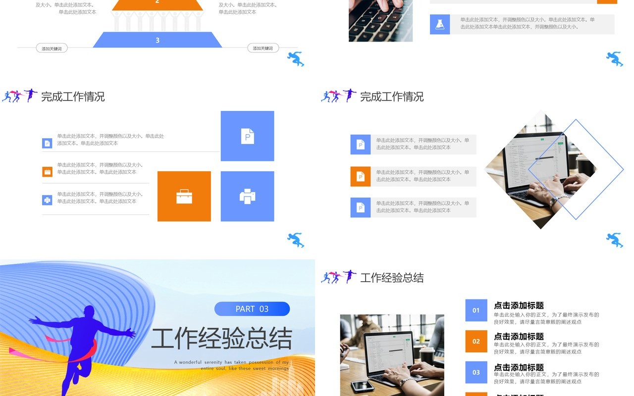 蓝橙简约风2024部门工作总结PPT模板