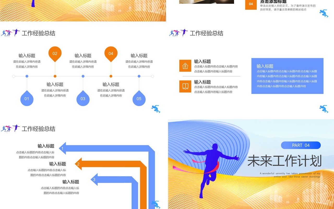 蓝橙简约风2024部门工作总结PPT模板