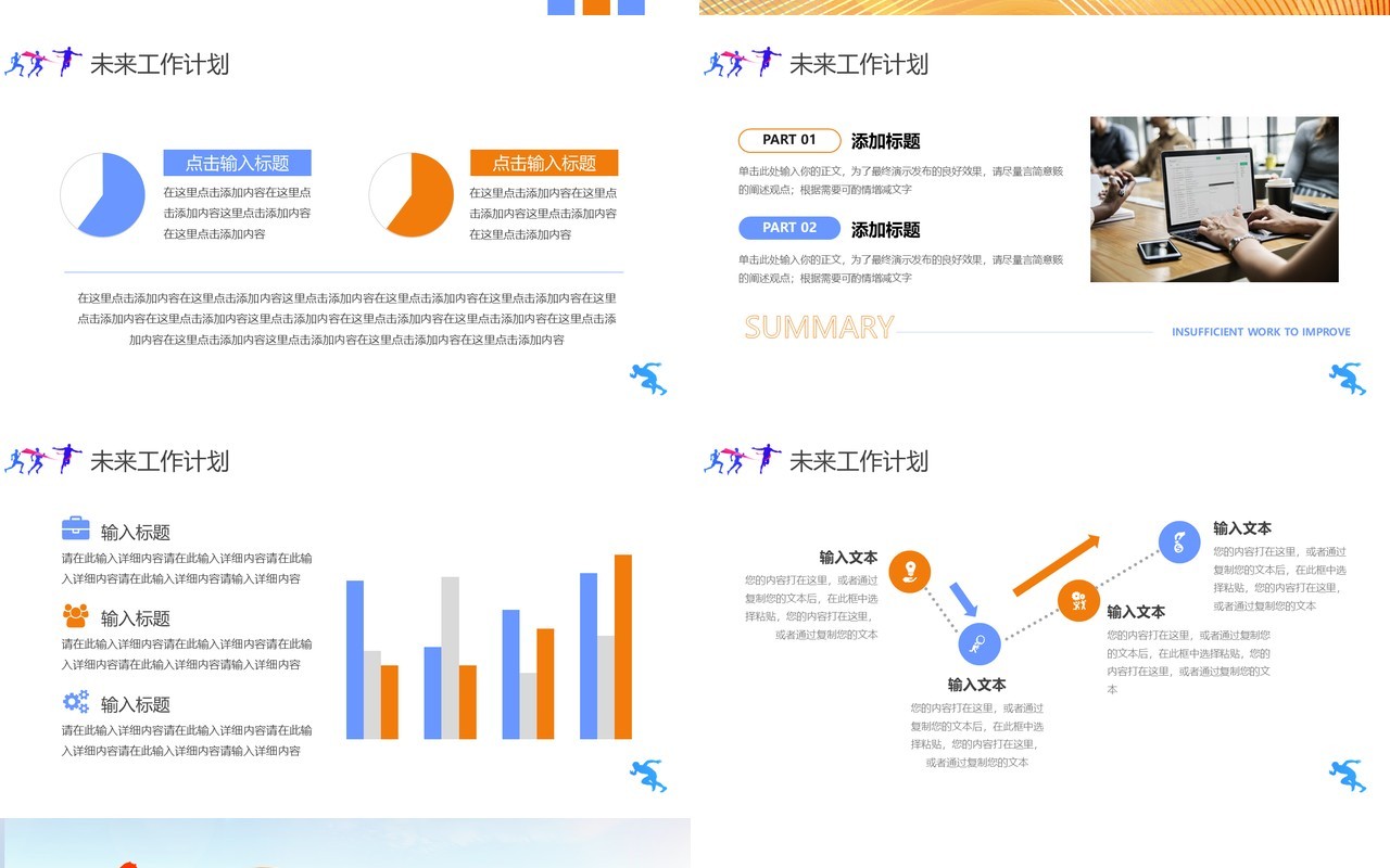 蓝橙简约风2024部门工作总结PPT模板