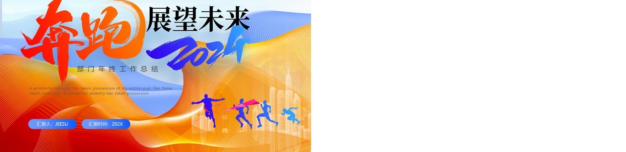 蓝橙简约风2024部门工作总结PPT模板
