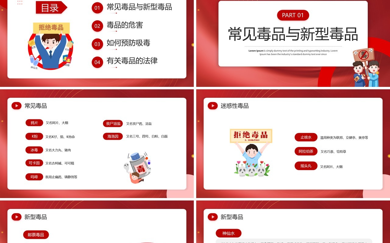 红色卡通风小学生禁毒主题班会PPT模板