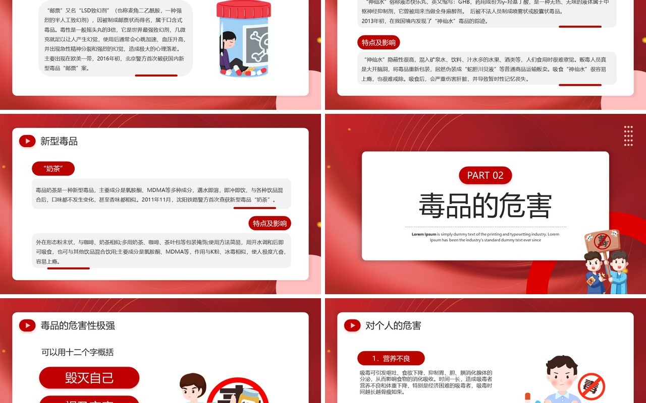 红色卡通风小学生禁毒主题班会PPT模板
