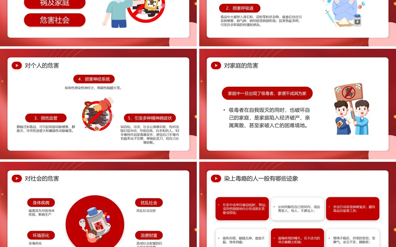 红色卡通风小学生禁毒主题班会PPT模板