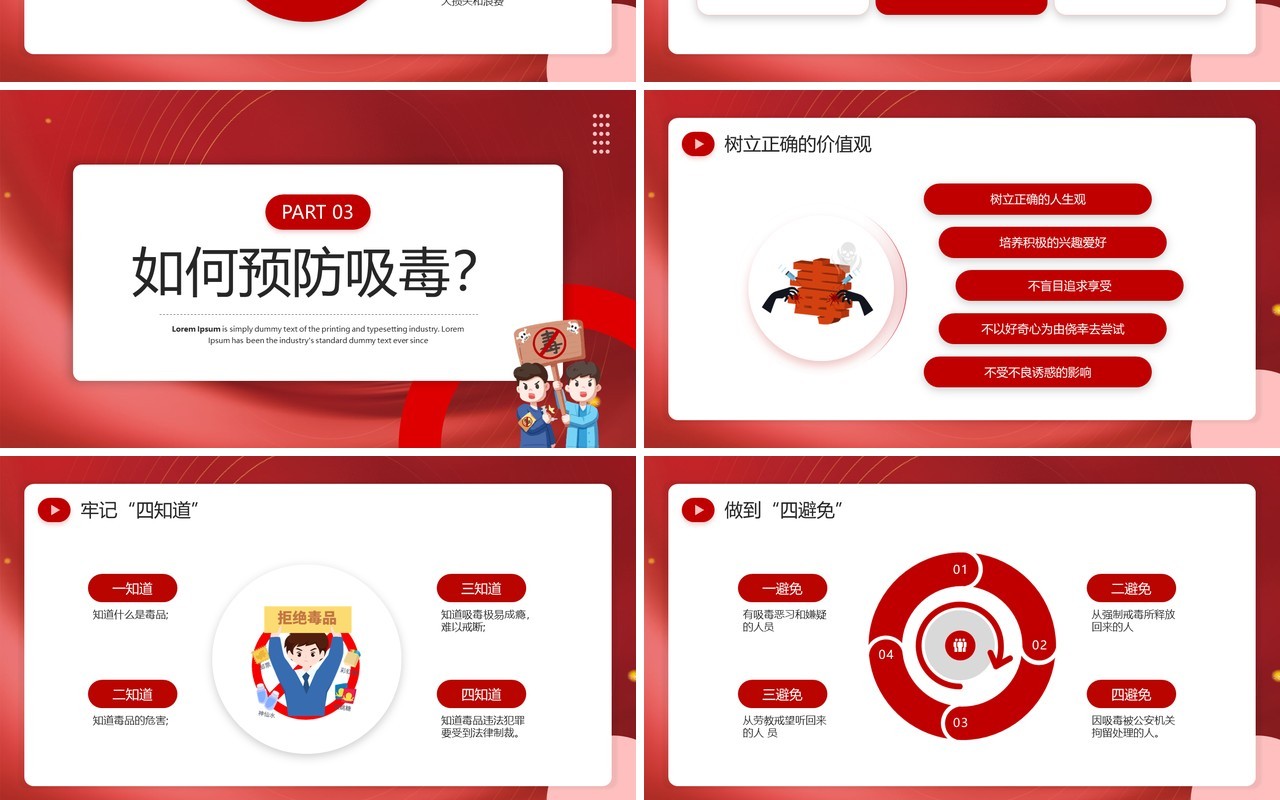 红色卡通风小学生禁毒主题班会PPT模板