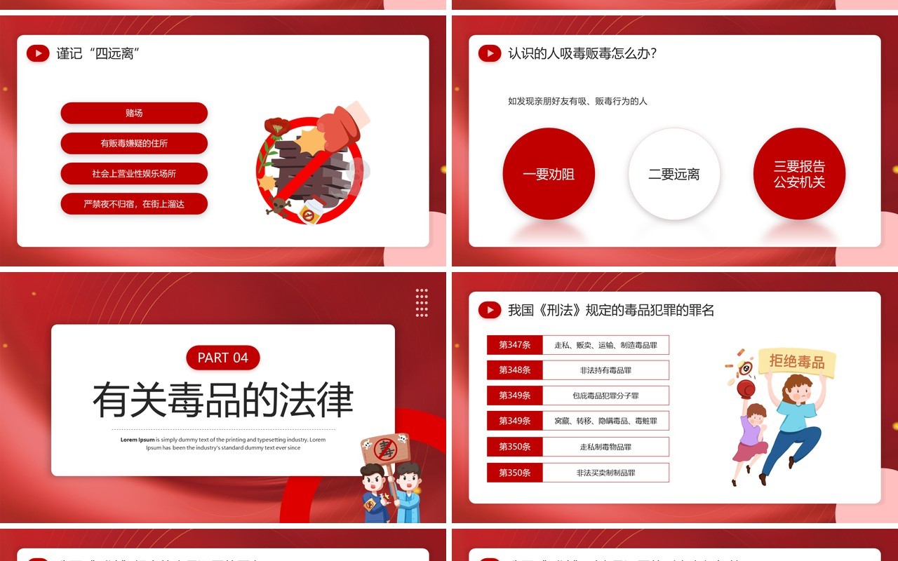 红色卡通风小学生禁毒主题班会PPT模板