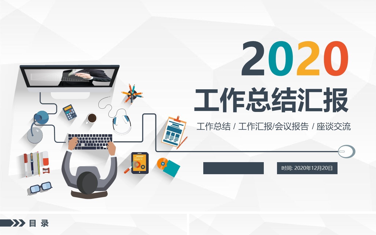 工作总结2020个人工作汇报总结ppt