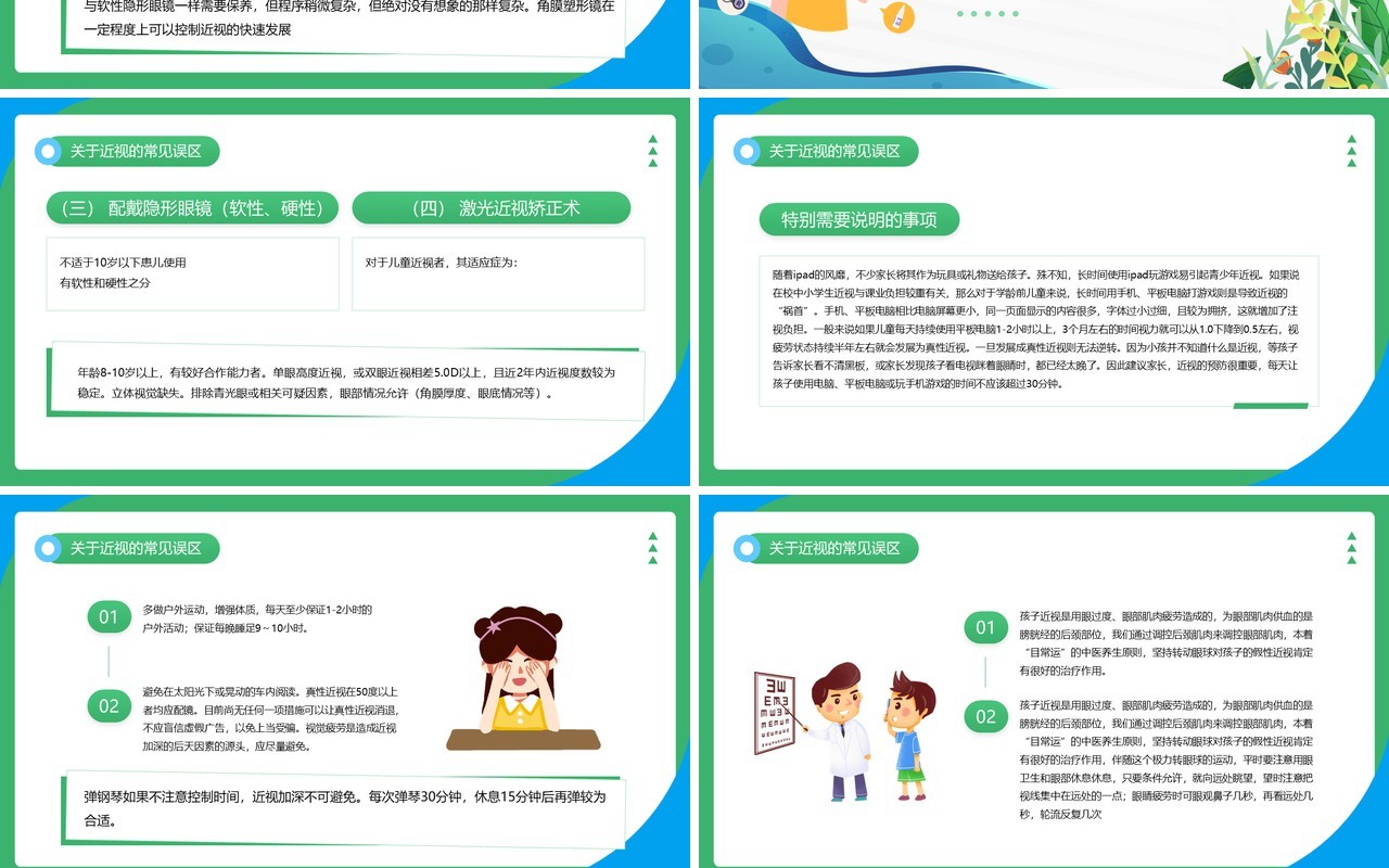 绿色卡通风保护眼睛预防近视主题教育PPT模板