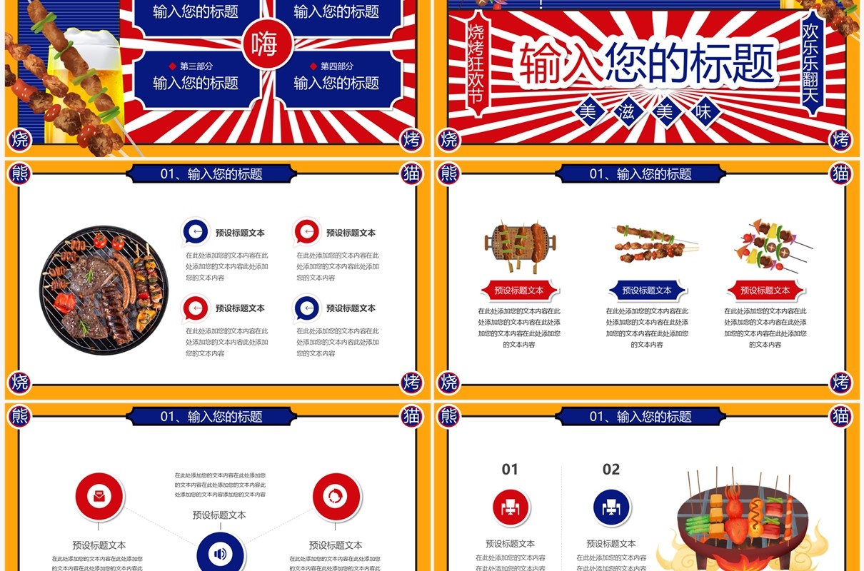 复古创意烧烤好时光PPT通用模板