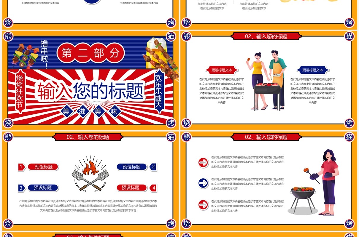 复古创意烧烤好时光PPT通用模板