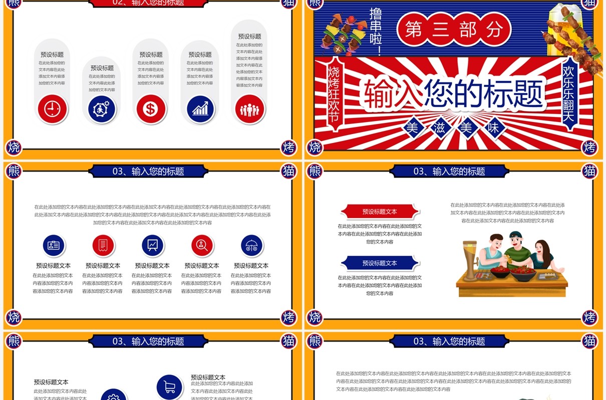 复古创意烧烤好时光PPT通用模板