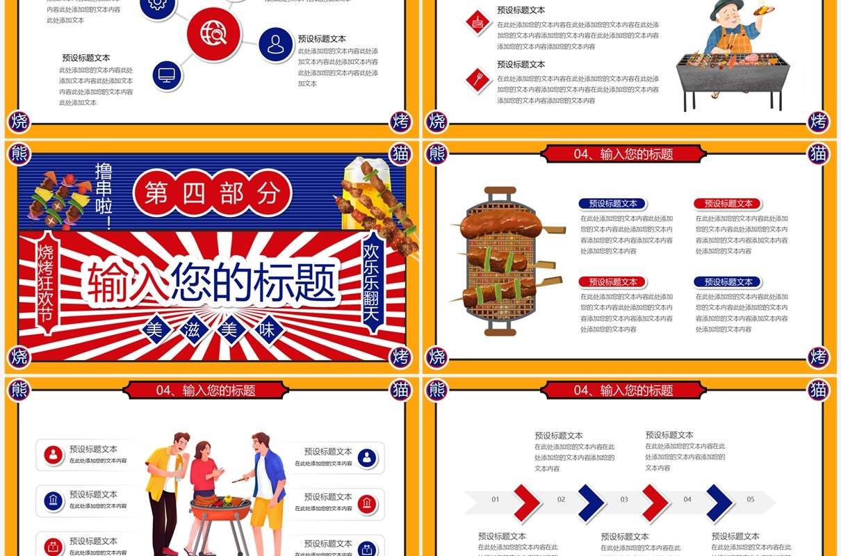 复古创意烧烤好时光PPT通用模板