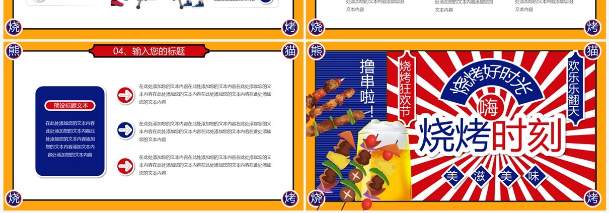 复古创意烧烤好时光PPT通用模板