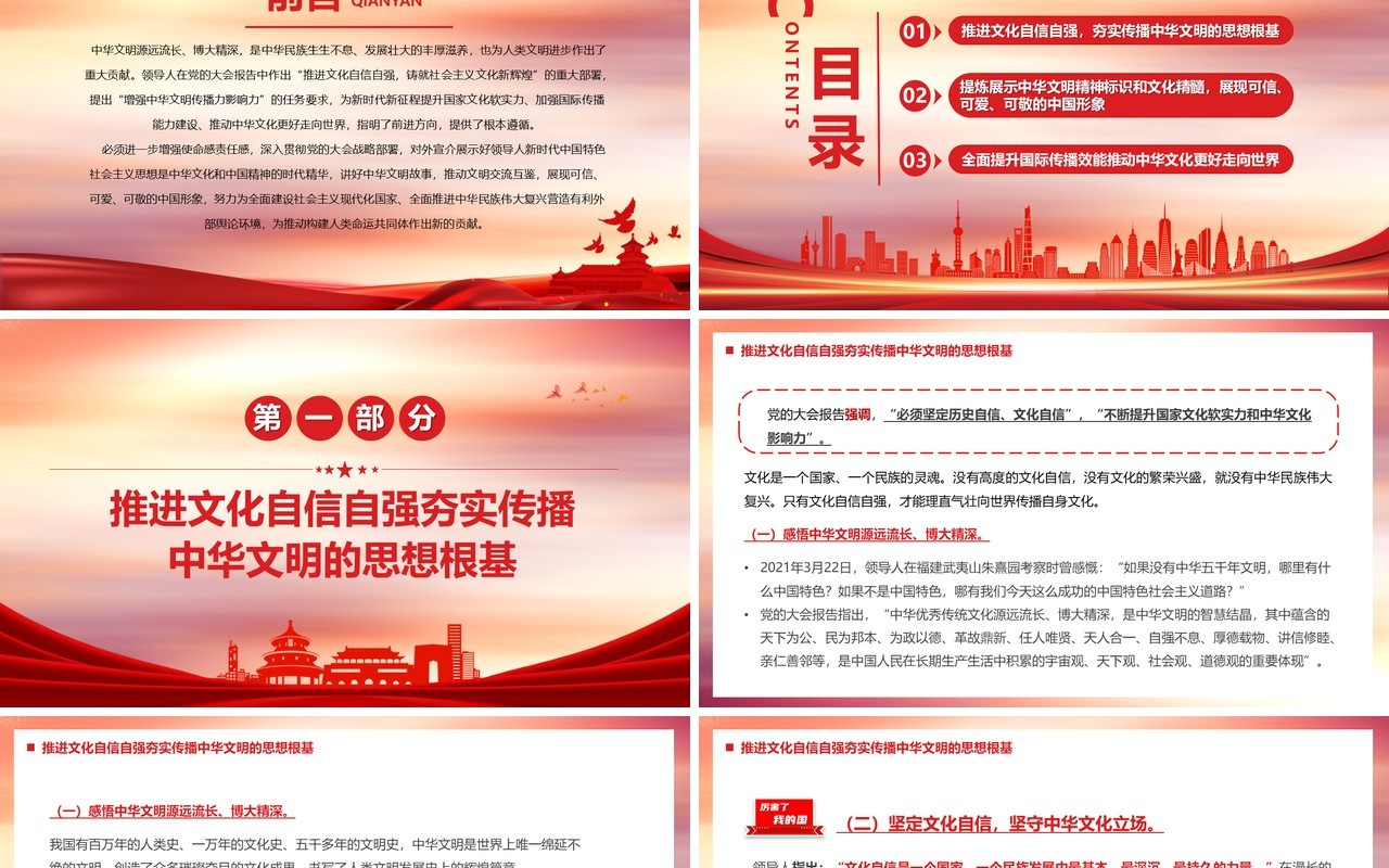 坚定文化自信增强中华文明传播力影响力PPT模板