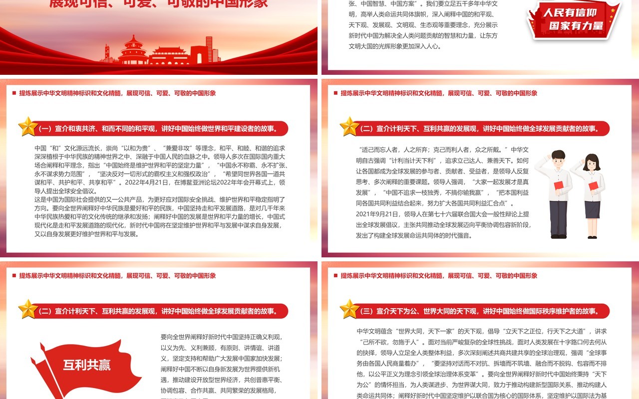坚定文化自信增强中华文明传播力影响力PPT模板