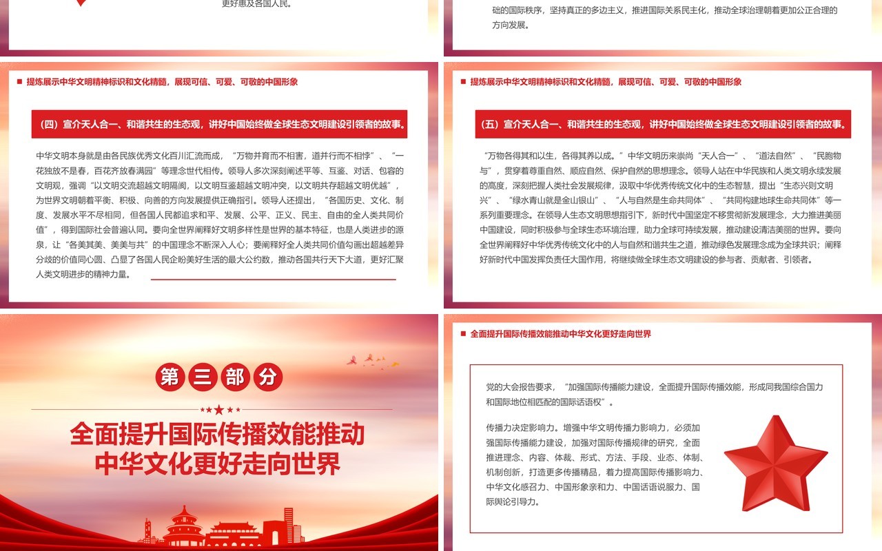 坚定文化自信增强中华文明传播力影响力PPT模板