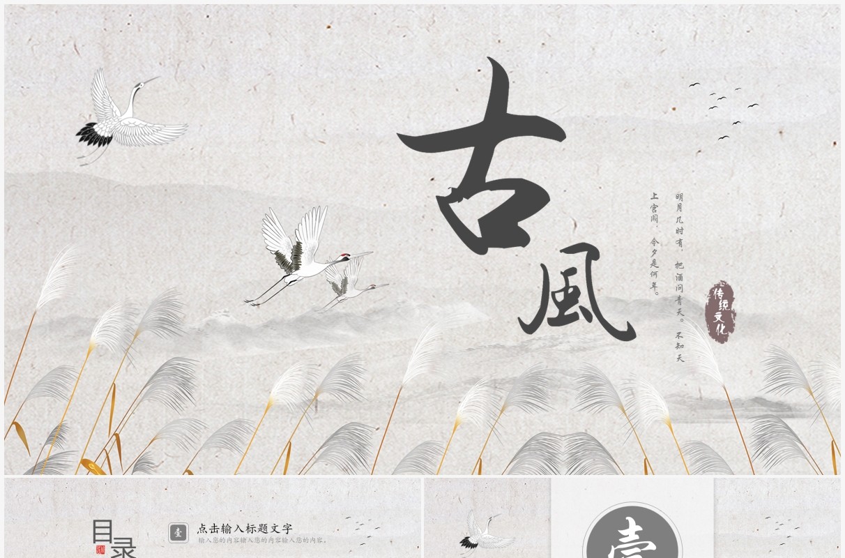 简约中国风毕业答辩工作汇报说课PPT通用模板