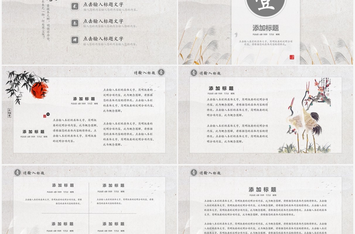 简约中国风毕业答辩工作汇报说课PPT通用模板