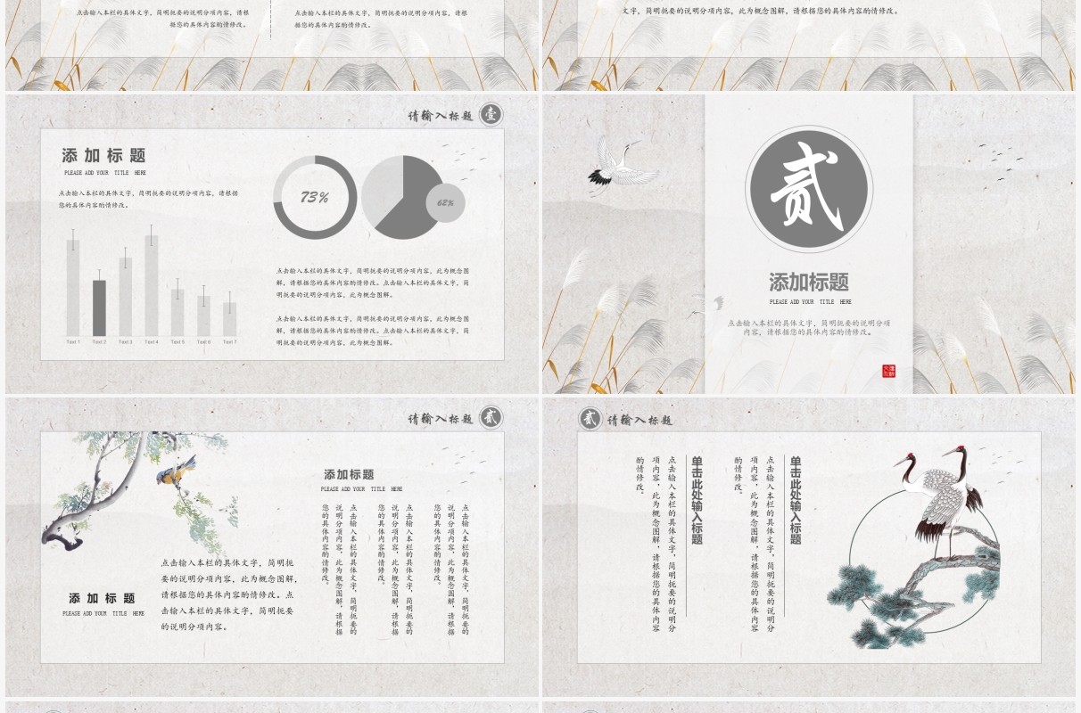 简约中国风毕业答辩工作汇报说课PPT通用模板