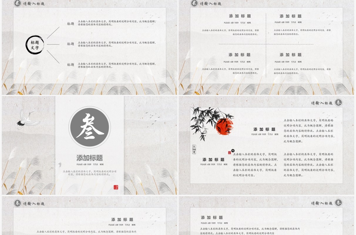 简约中国风毕业答辩工作汇报说课PPT通用模板