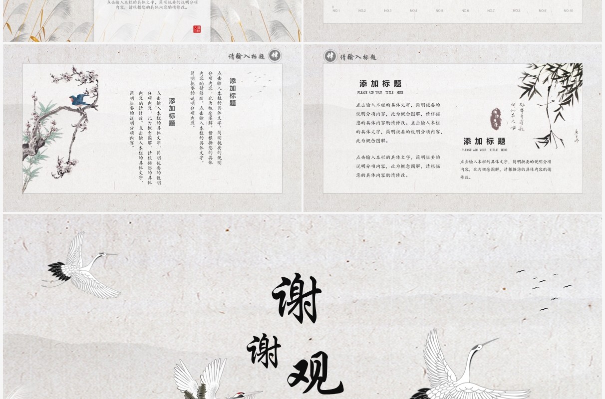 简约中国风毕业答辩工作汇报说课PPT通用模板