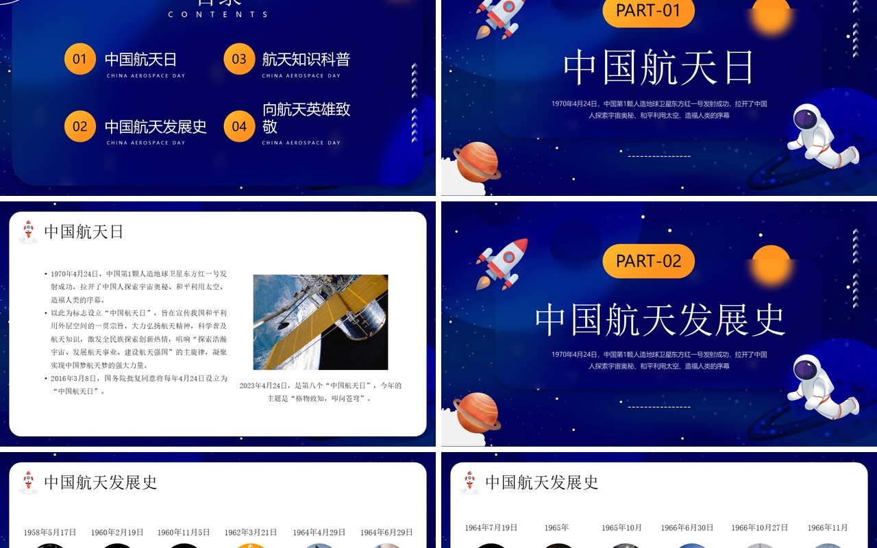 蓝色卡通风中国航天日介绍PPT模板