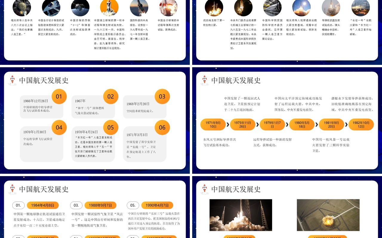 蓝色卡通风中国航天日介绍PPT模板