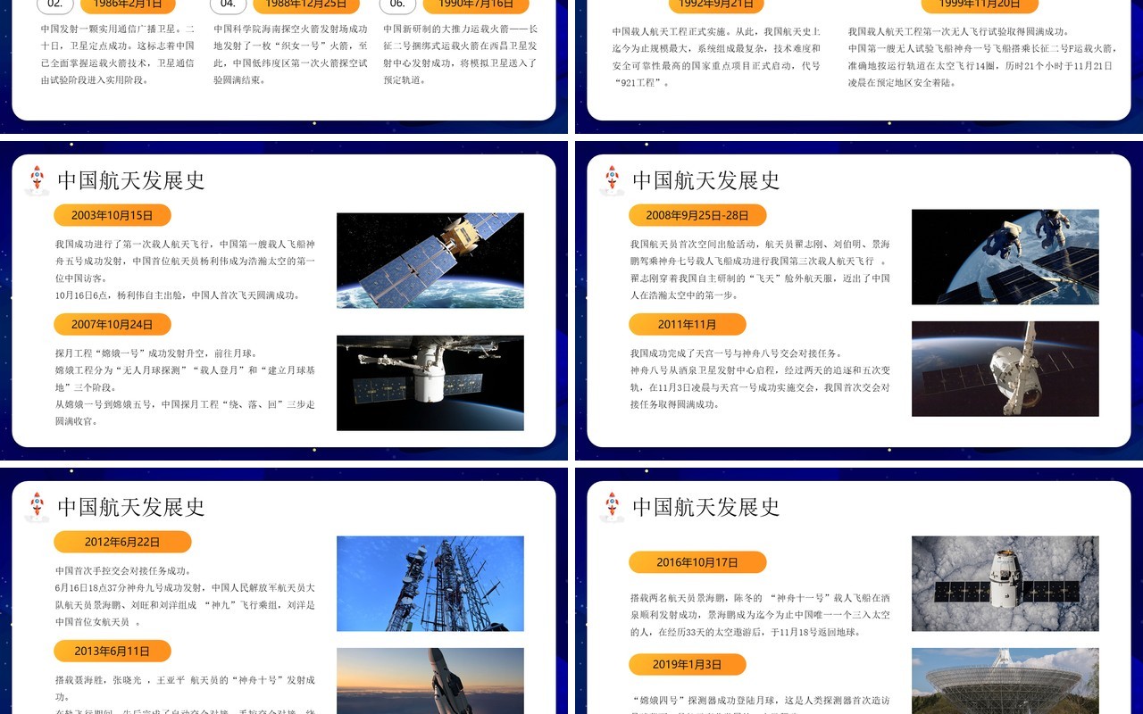 蓝色卡通风中国航天日介绍PPT模板
