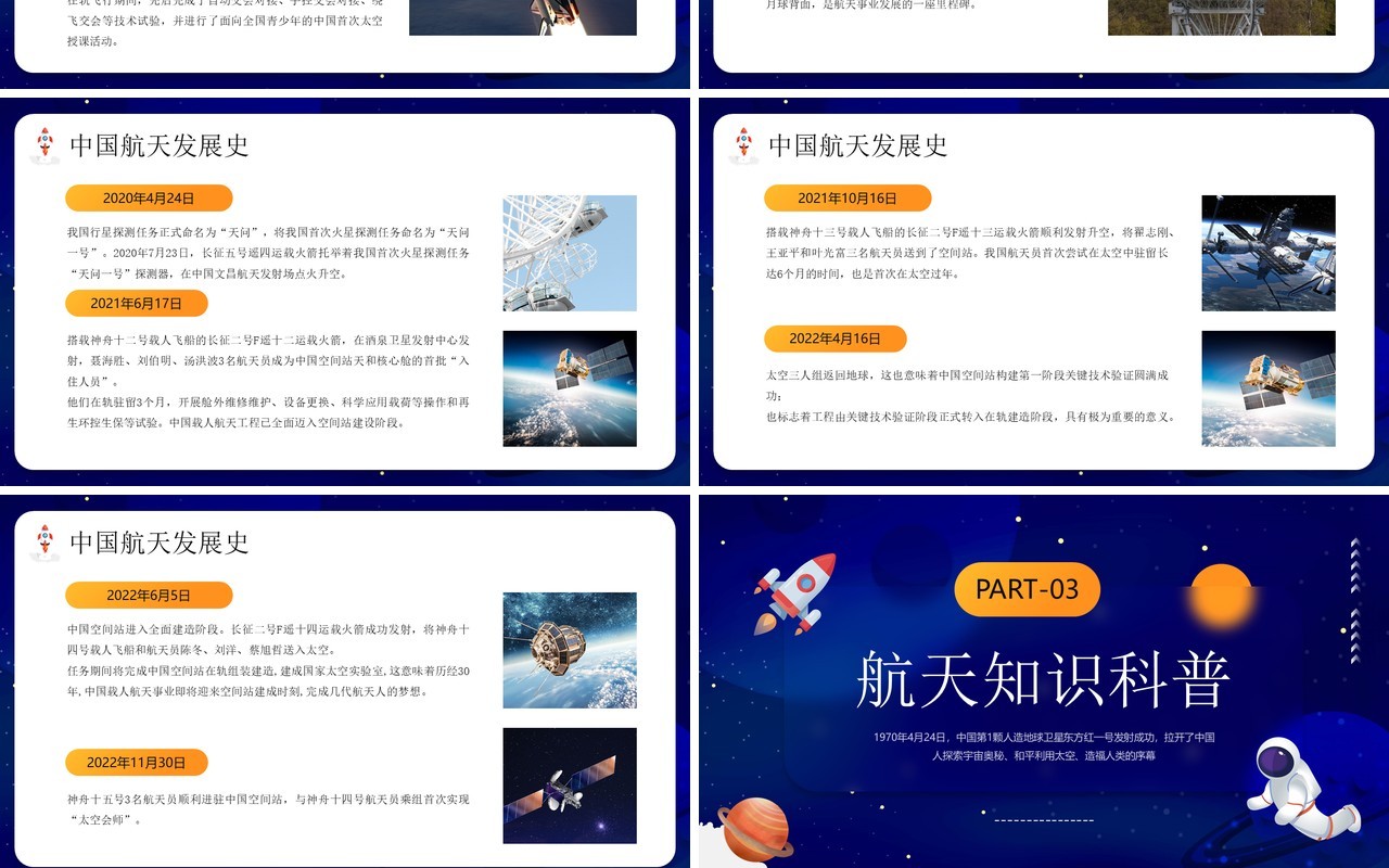 蓝色卡通风中国航天日介绍PPT模板