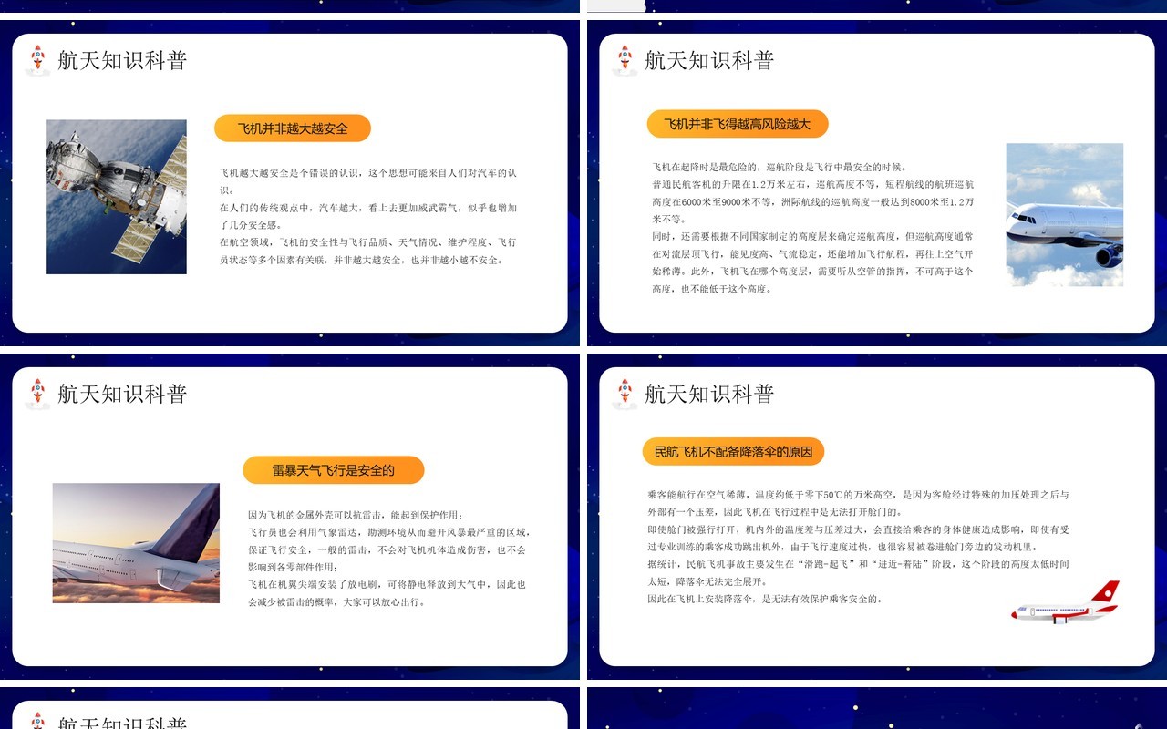 蓝色卡通风中国航天日介绍PPT模板