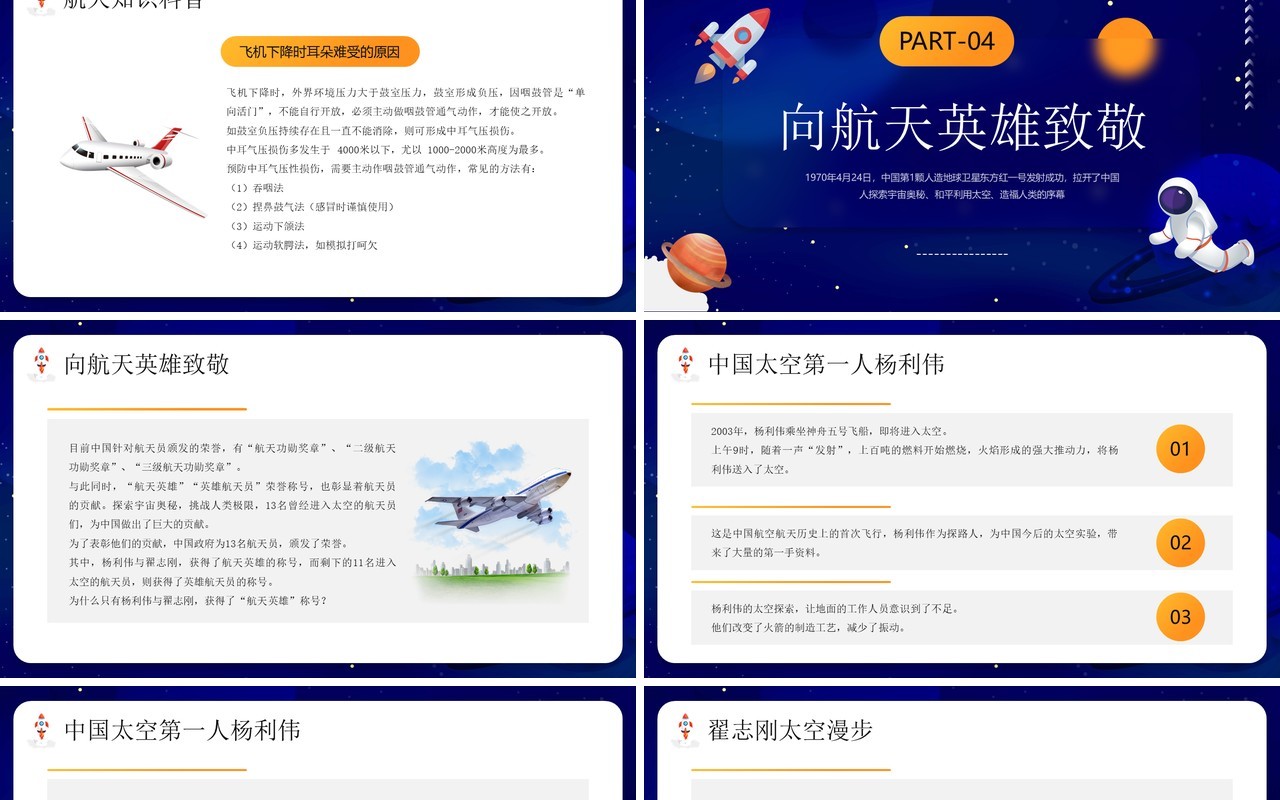 蓝色卡通风中国航天日介绍PPT模板