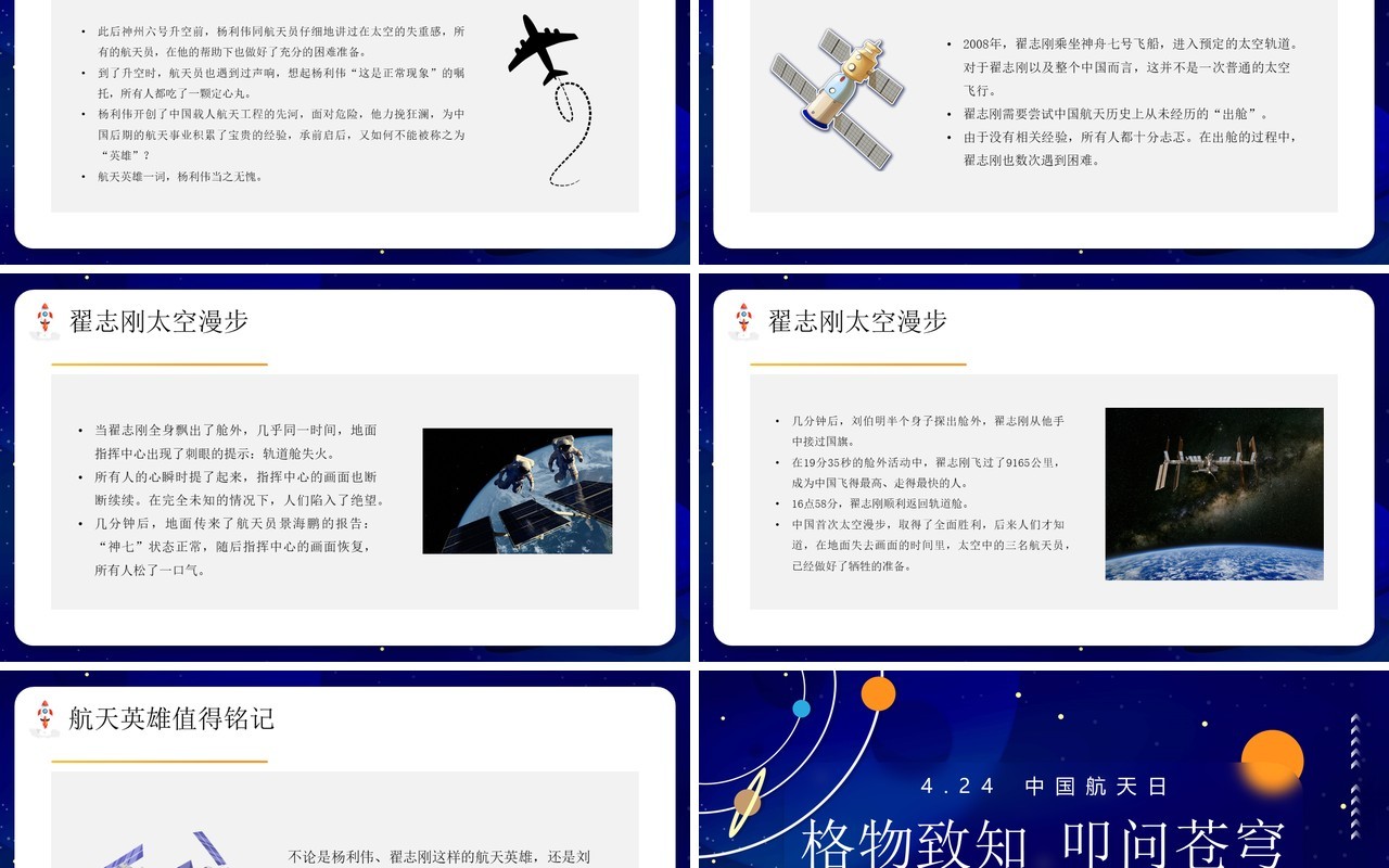 蓝色卡通风中国航天日介绍PPT模板
