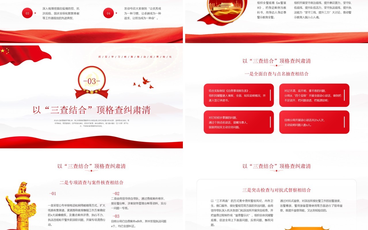 红色党政风弘扬整训精神推进教育整顿锻造公安铁军教育培训PPT模板
